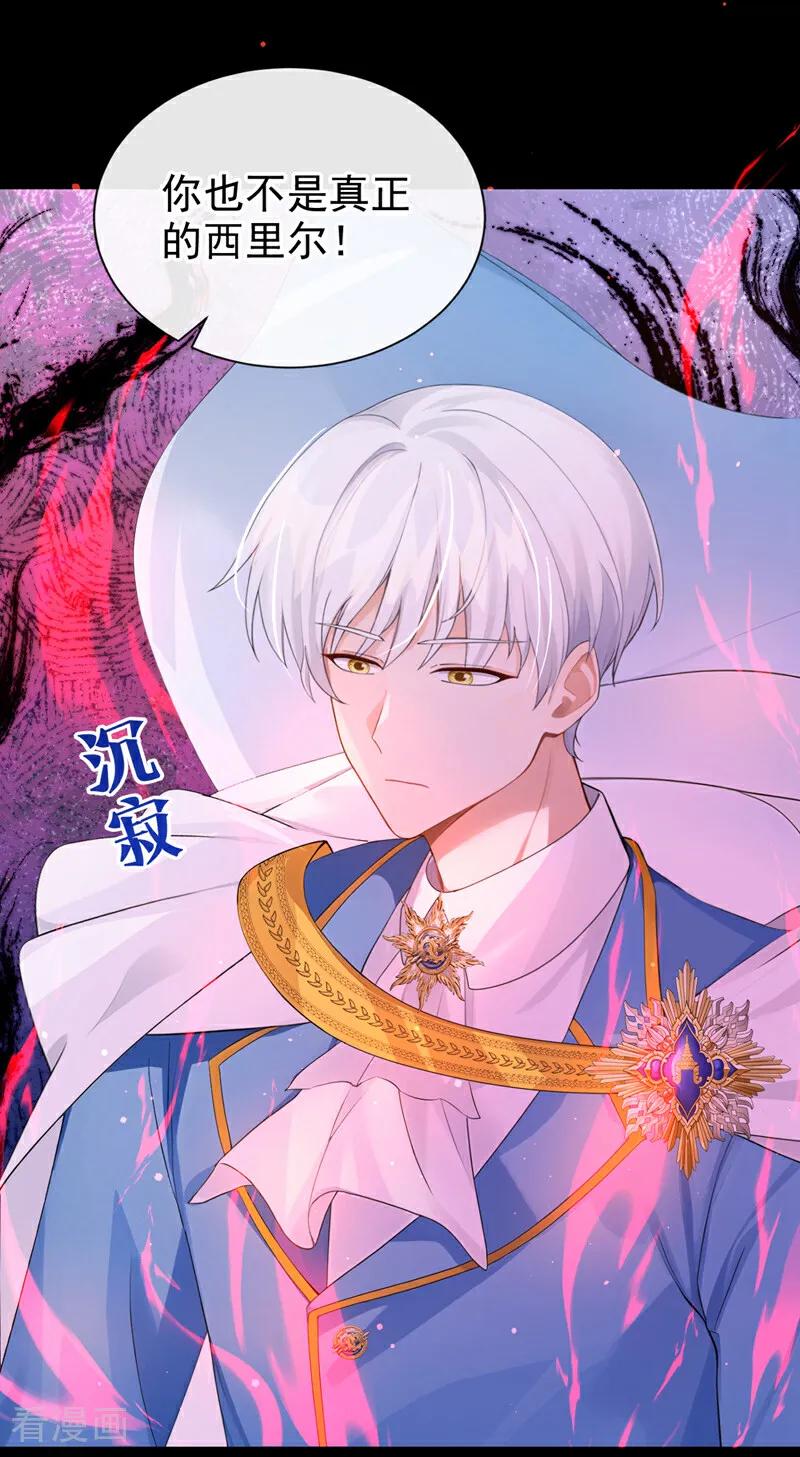 《让出天赋后，我成了魔法界团宠》第24话 难以克服的障碍 第47页