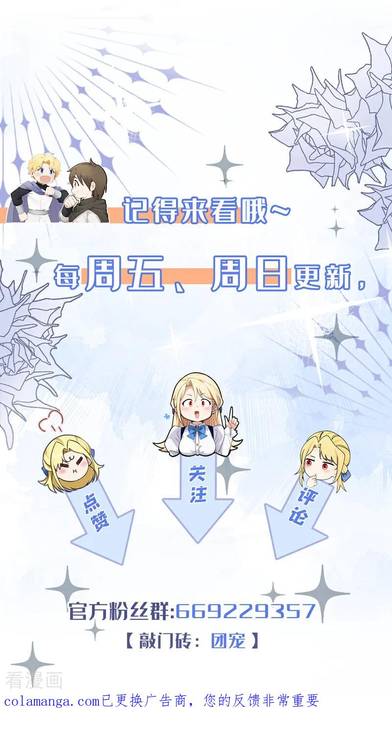 《让出天赋后，我成了魔法界团宠》第24话 难以克服的障碍 第50页