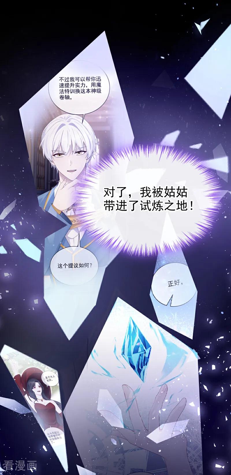 《让出天赋后，我成了魔法界团宠》第24话 难以克服的障碍 第44页