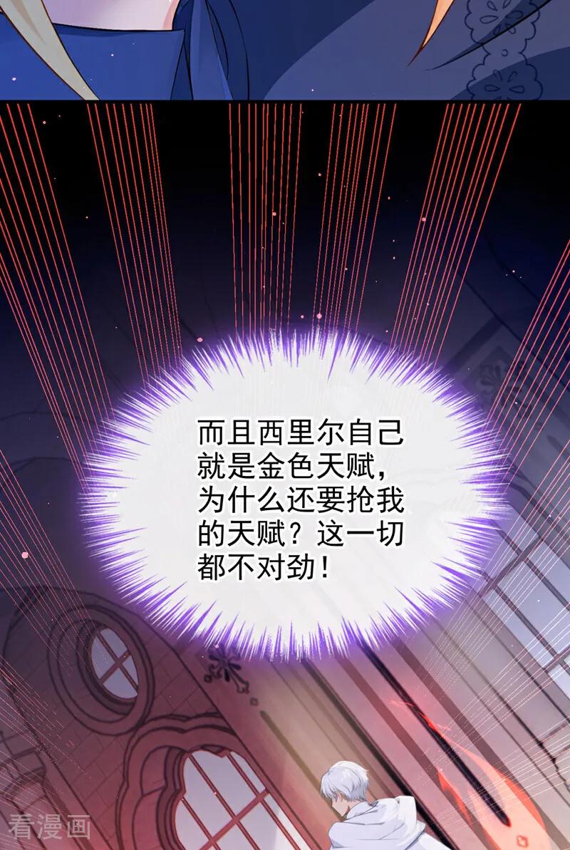 《让出天赋后，我成了魔法界团宠》第24话 难以克服的障碍 第42页