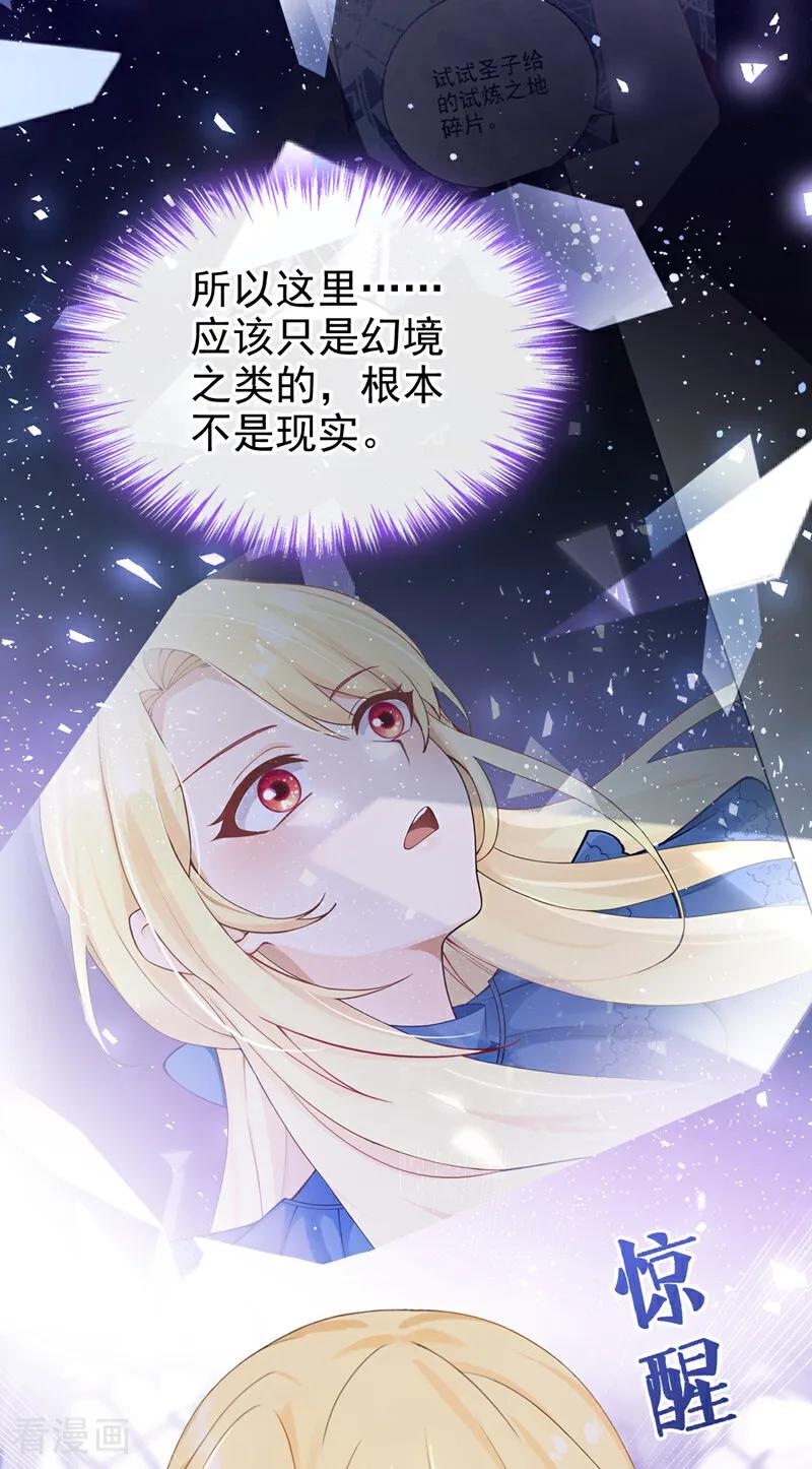 《让出天赋后，我成了魔法界团宠》第24话 难以克服的障碍 第45页