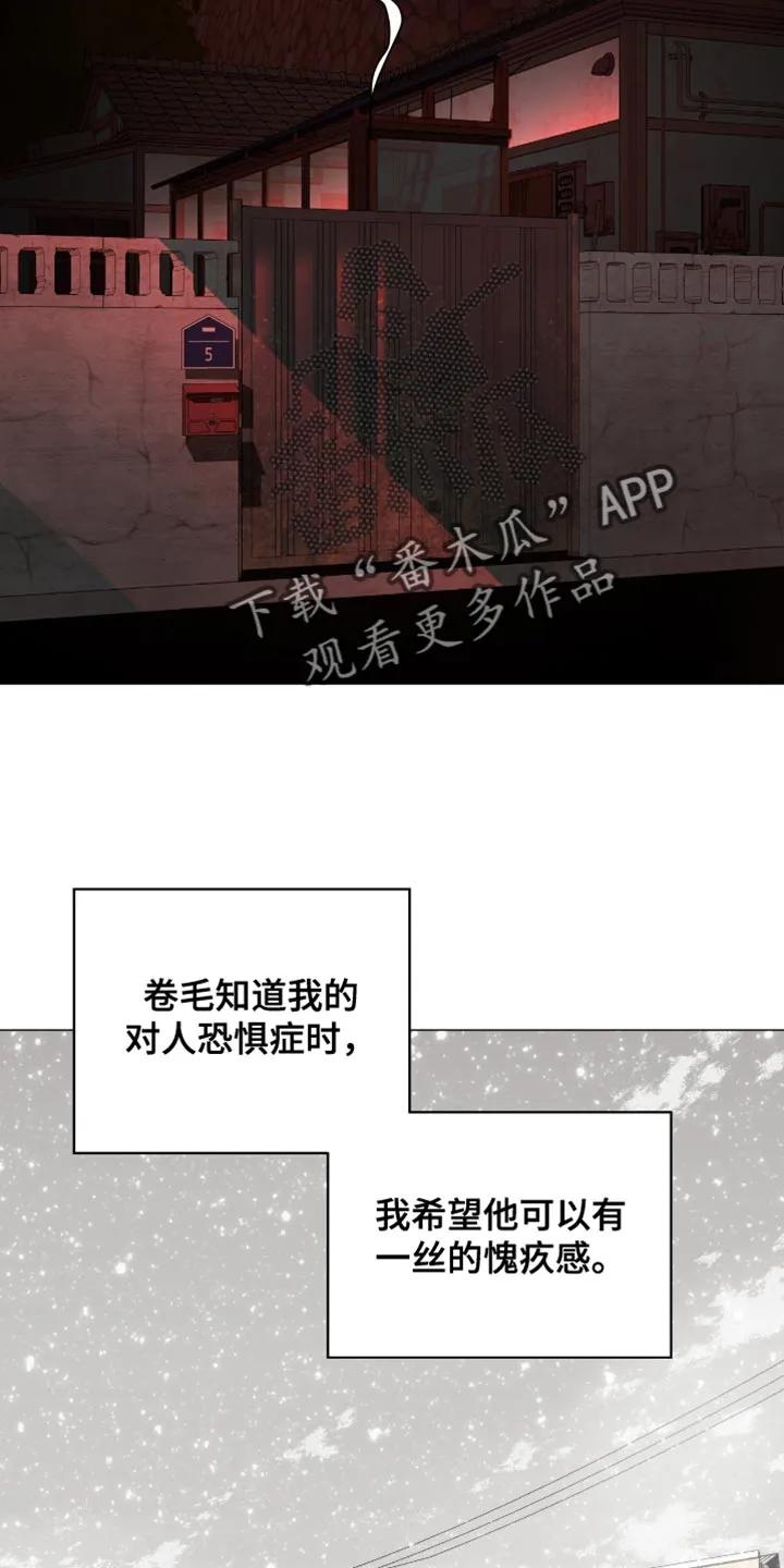 《海岛人生》第103章：【第二季】愧疚感 第26页