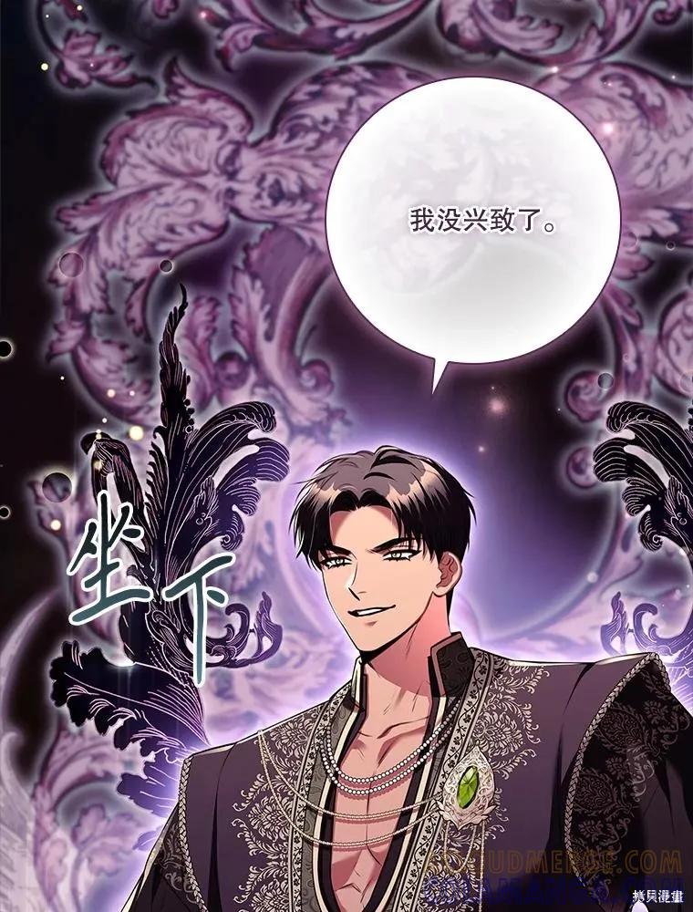 《成为暴君的秘书官》第103话 第113页