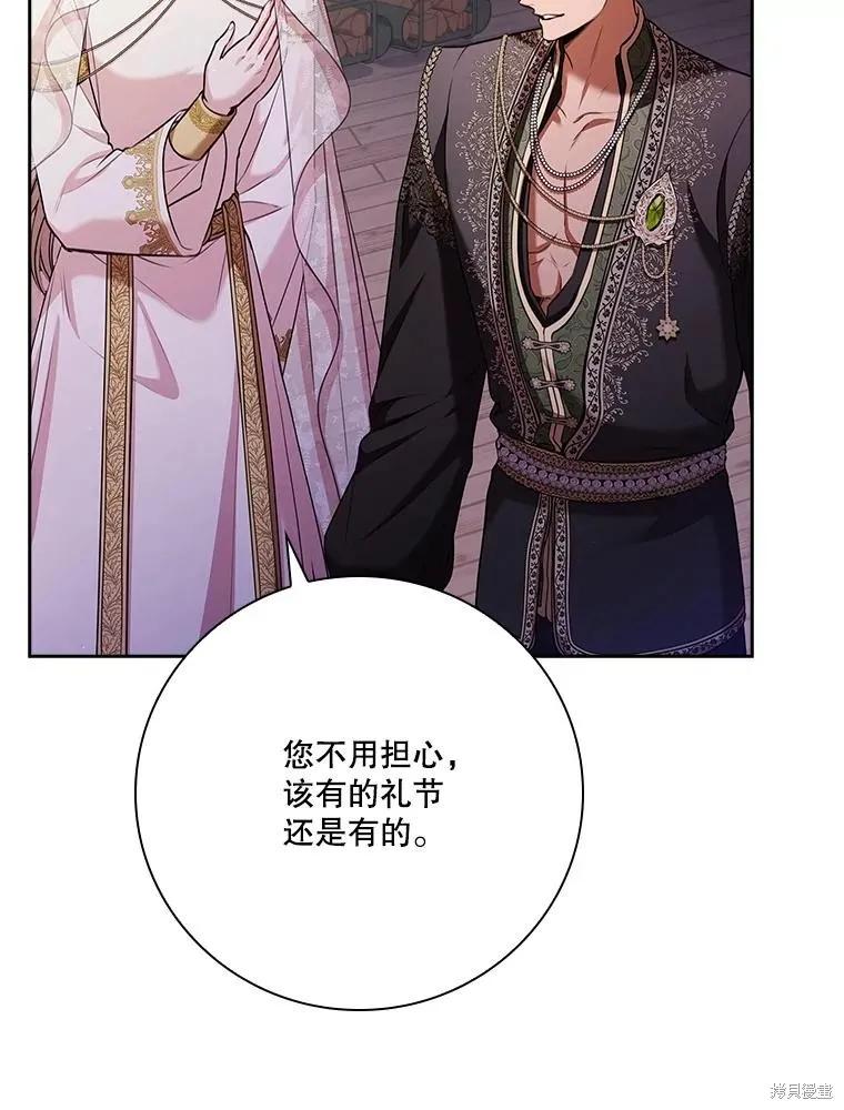 《成为暴君的秘书官》第103话 第108页