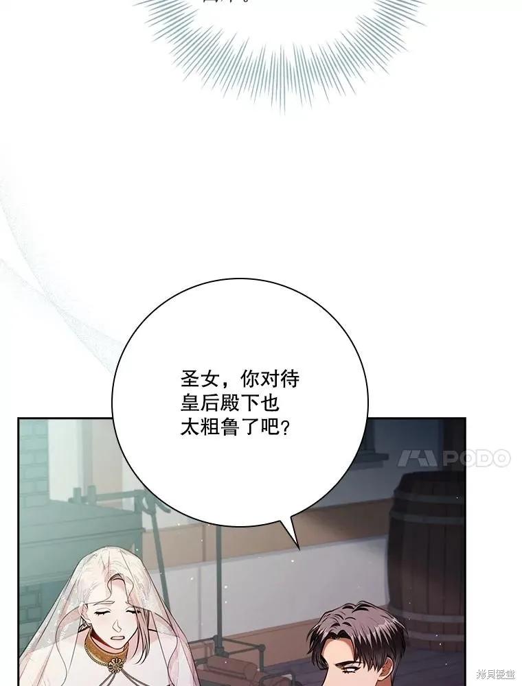 《成为暴君的秘书官》第103话 第107页