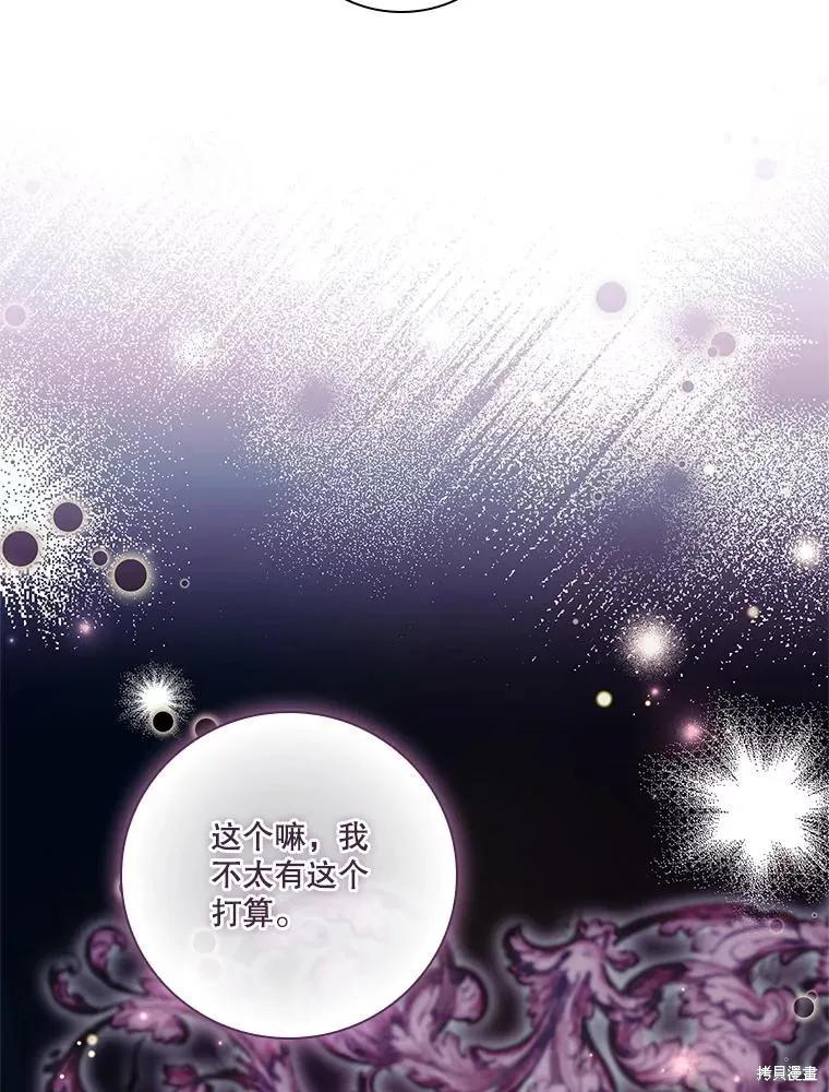 《成为暴君的秘书官》第103话 第112页