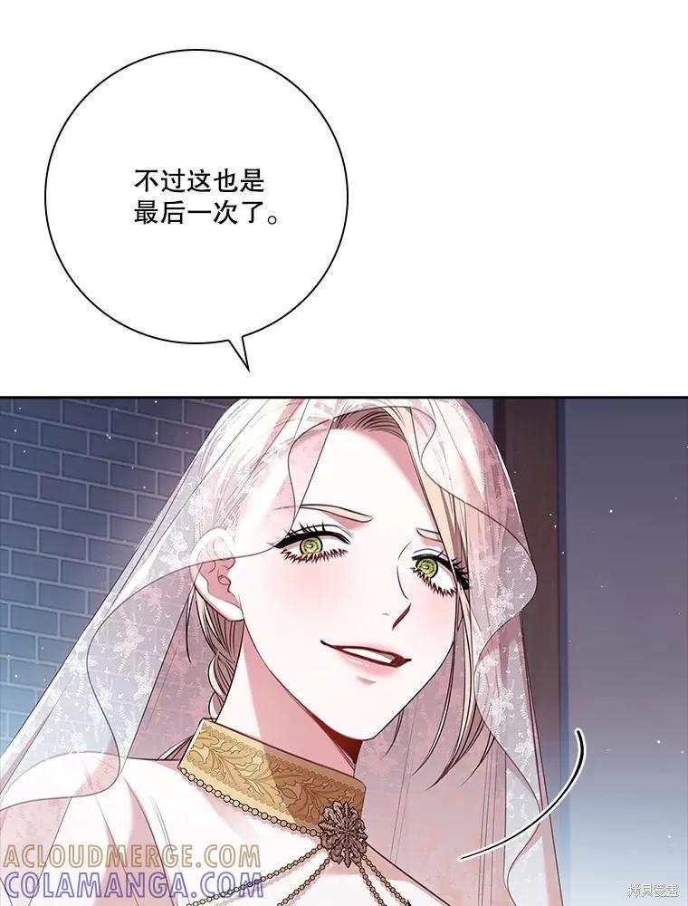 《成为暴君的秘书官》第103话 第109页