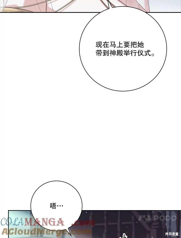 《成为暴君的秘书官》第103话 第110页