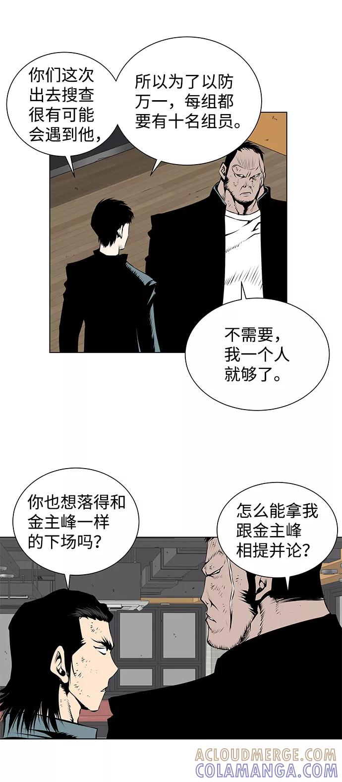 《逃亡者》第104话 第9页