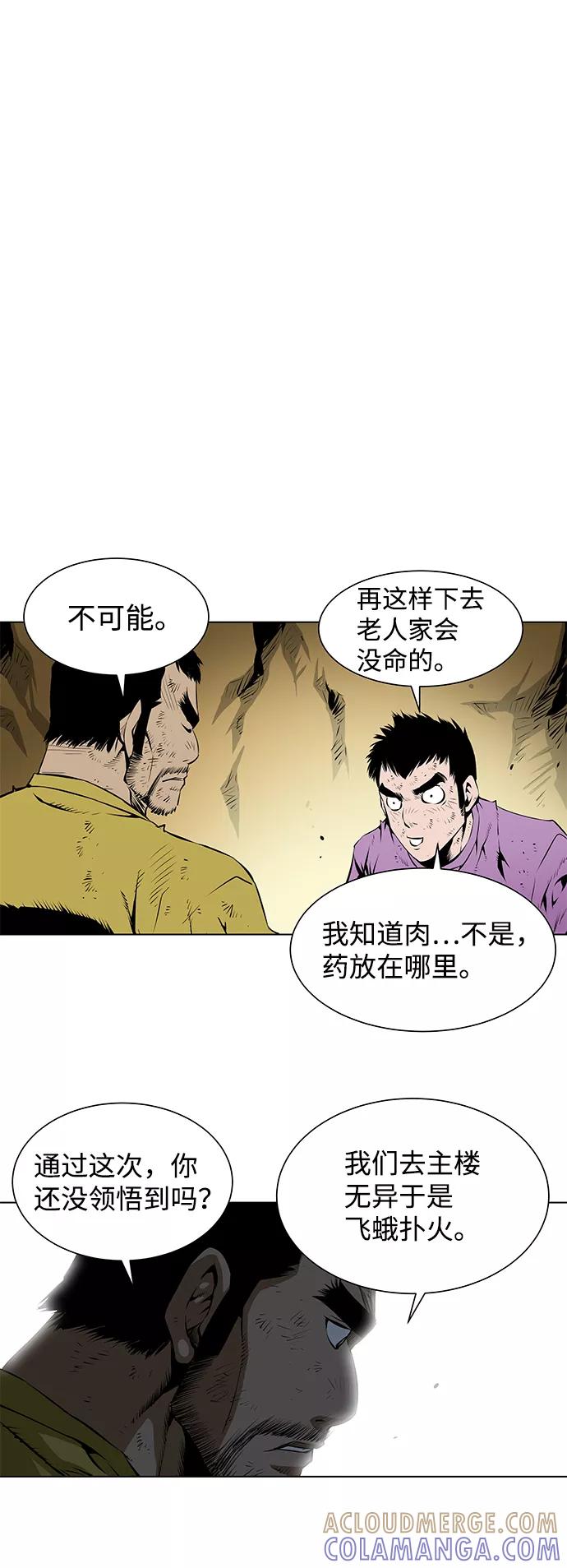 《逃亡者》第104话 第35页