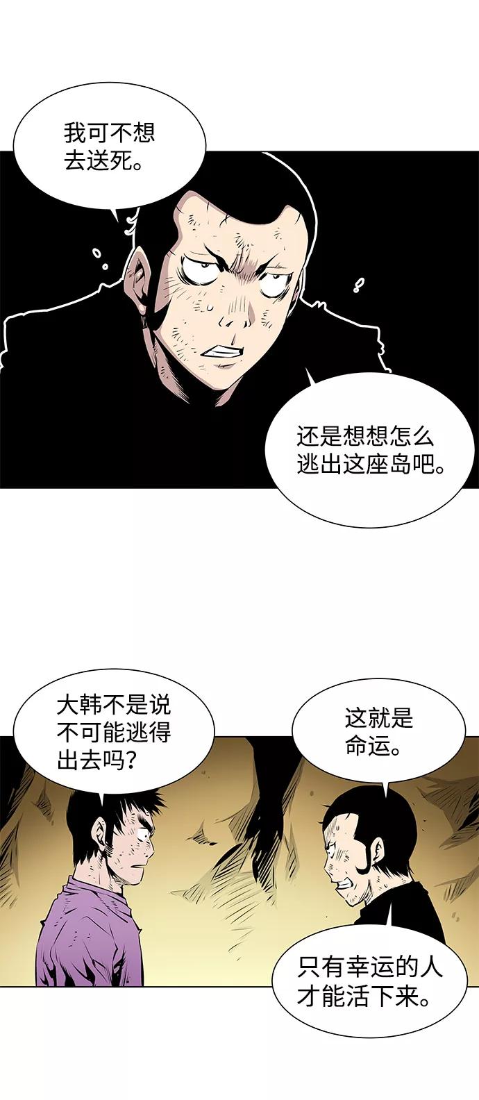《逃亡者》第104话 第40页