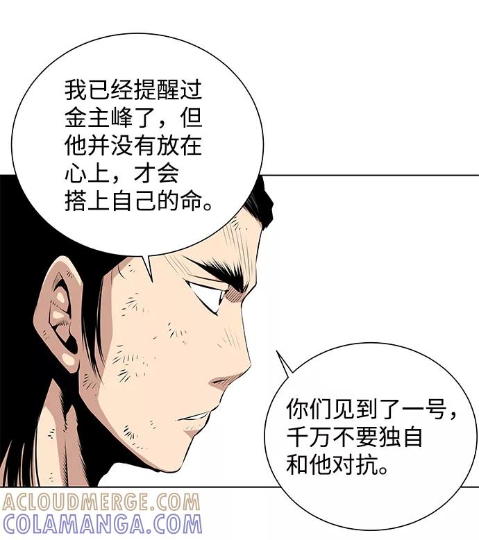 《逃亡者》第104话 第7页