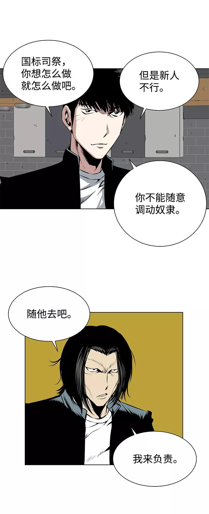 《逃亡者》第104话 第16页
