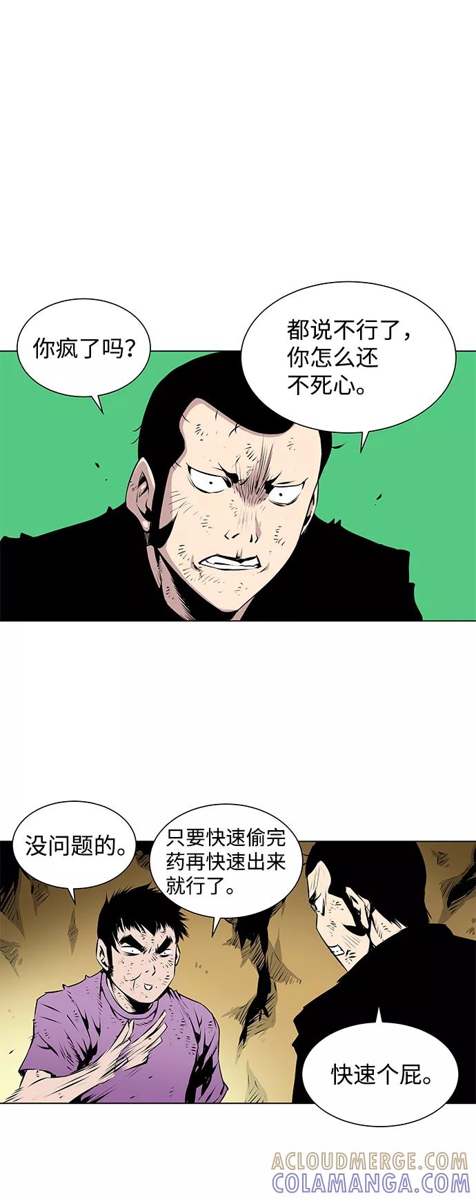 《逃亡者》第104话 第39页