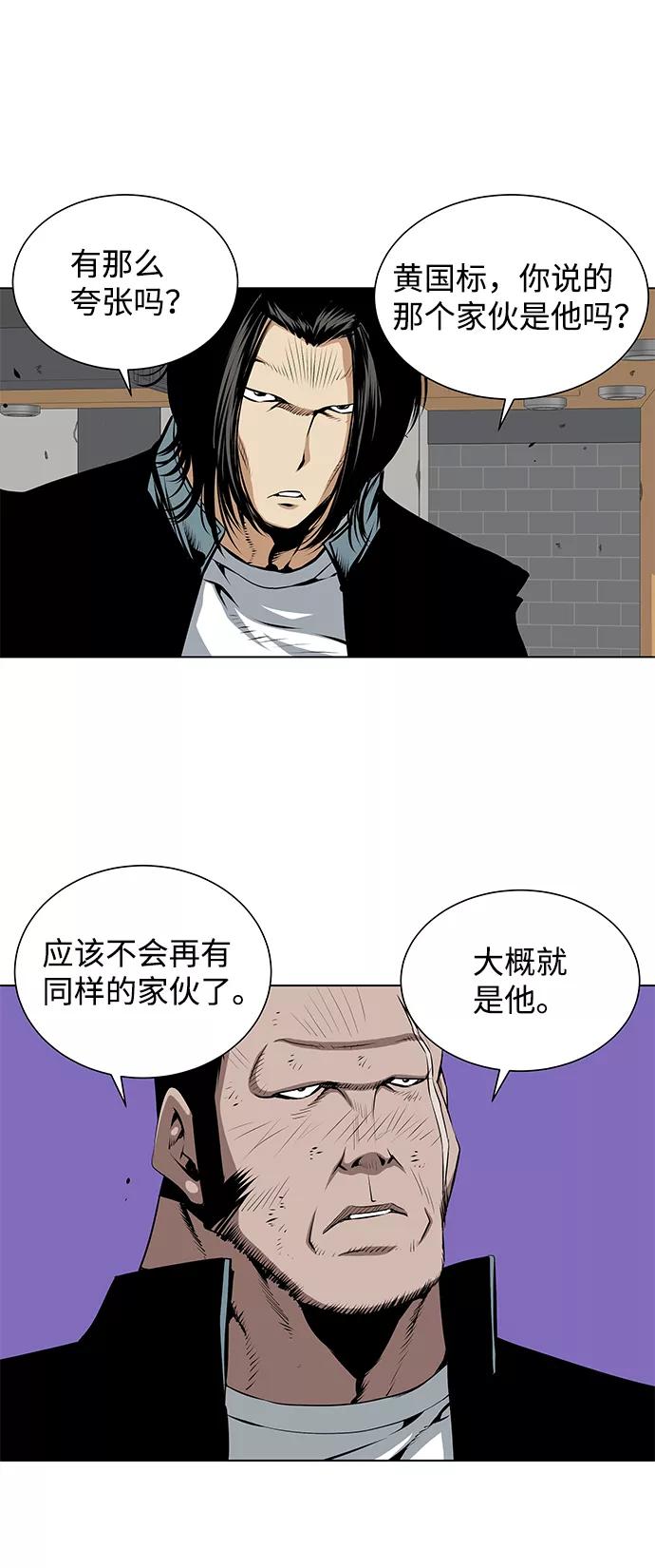 《逃亡者》第104话 第8页