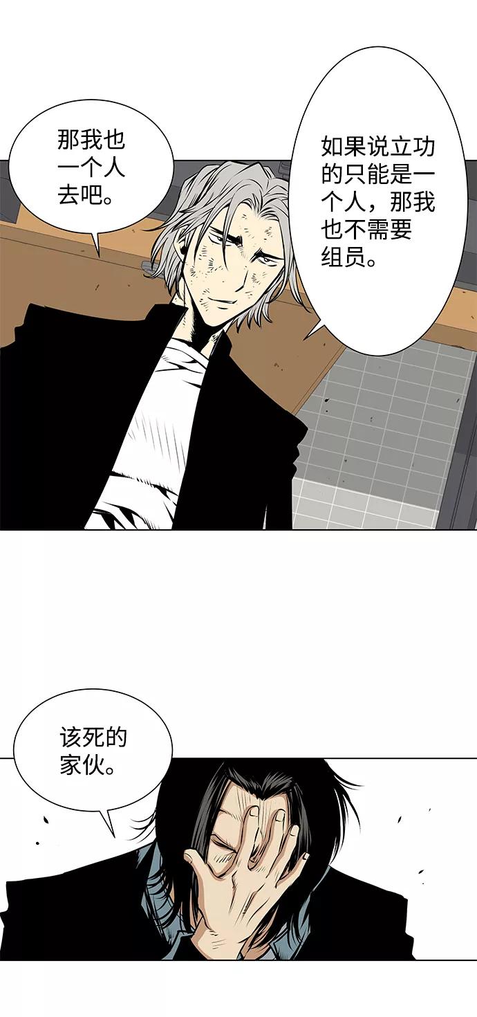 《逃亡者》第104话 第10页