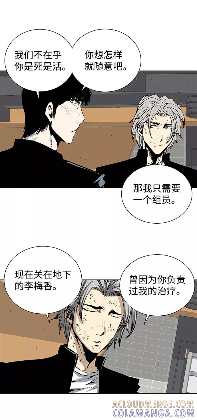 《逃亡者》第104话 第11页