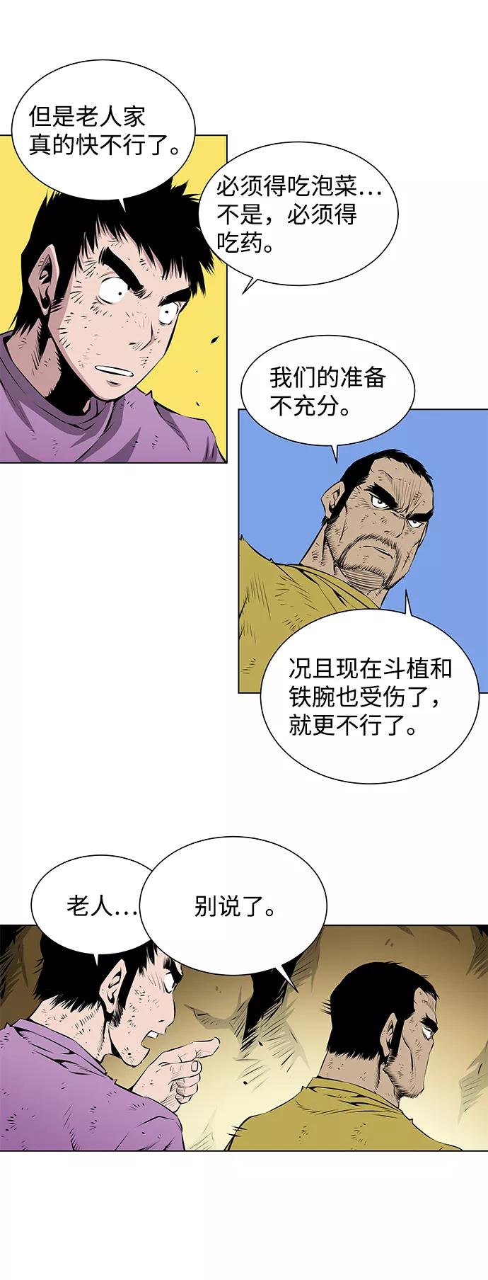 《逃亡者》第104话 第36页