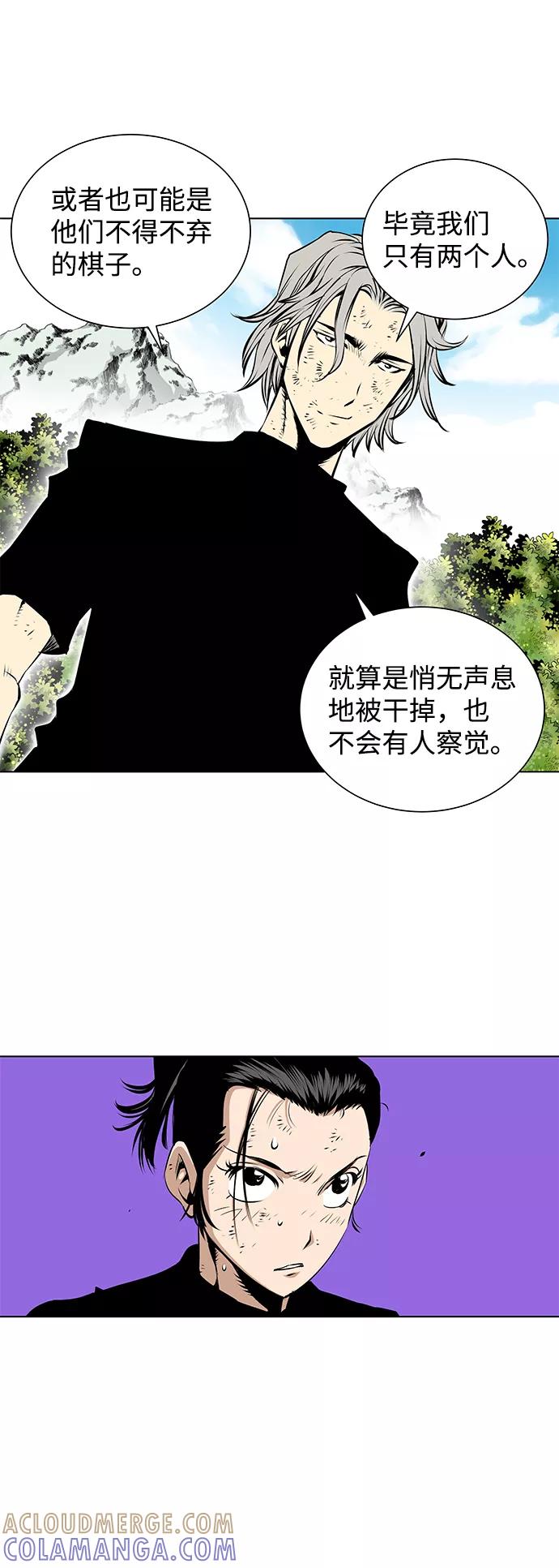 《逃亡者》第104话 第29页