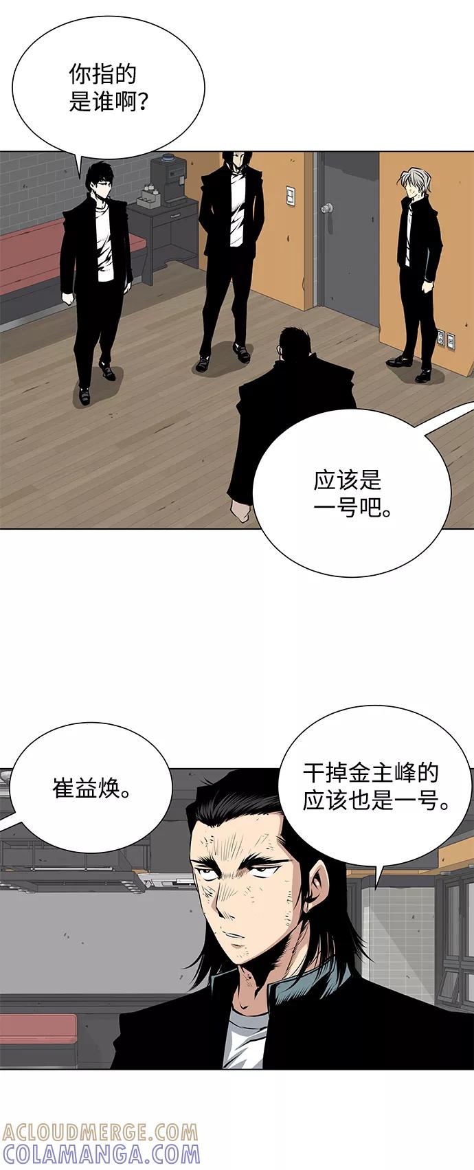《逃亡者》第104话 第5页