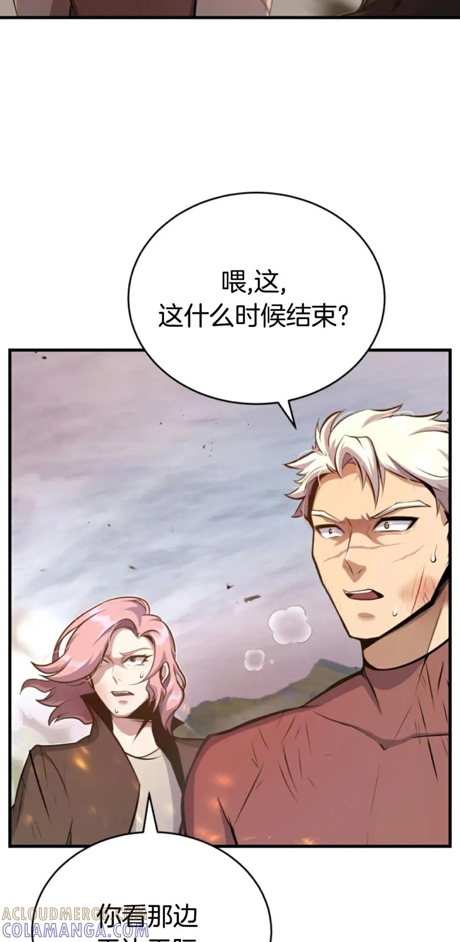 《只有我知道的主角》第11集 第57页