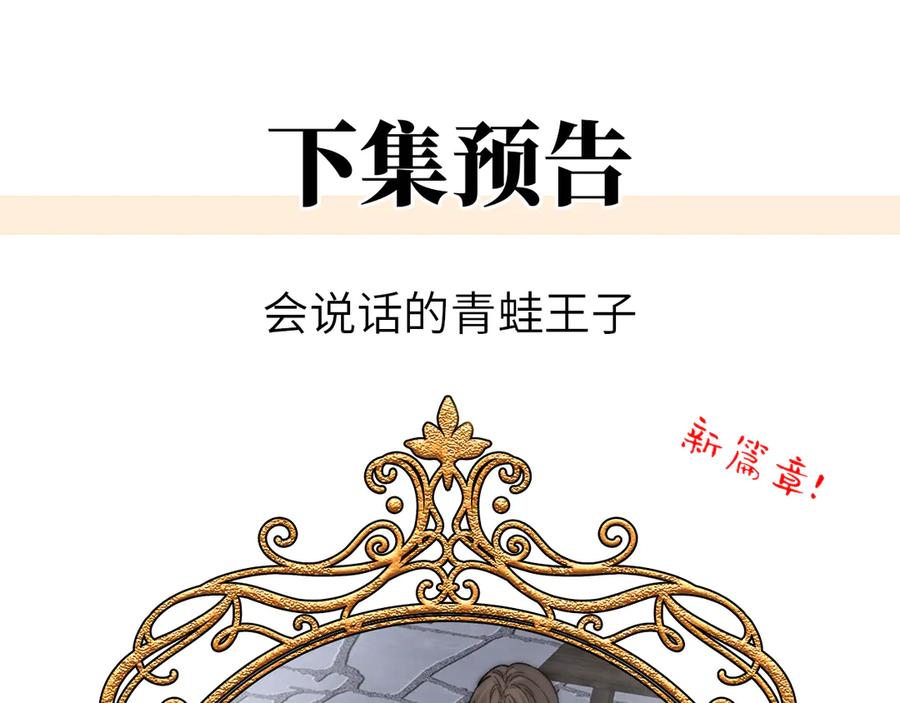 《罗斯玛丽的苏醒》10 她所铸成的刀锋 第131页