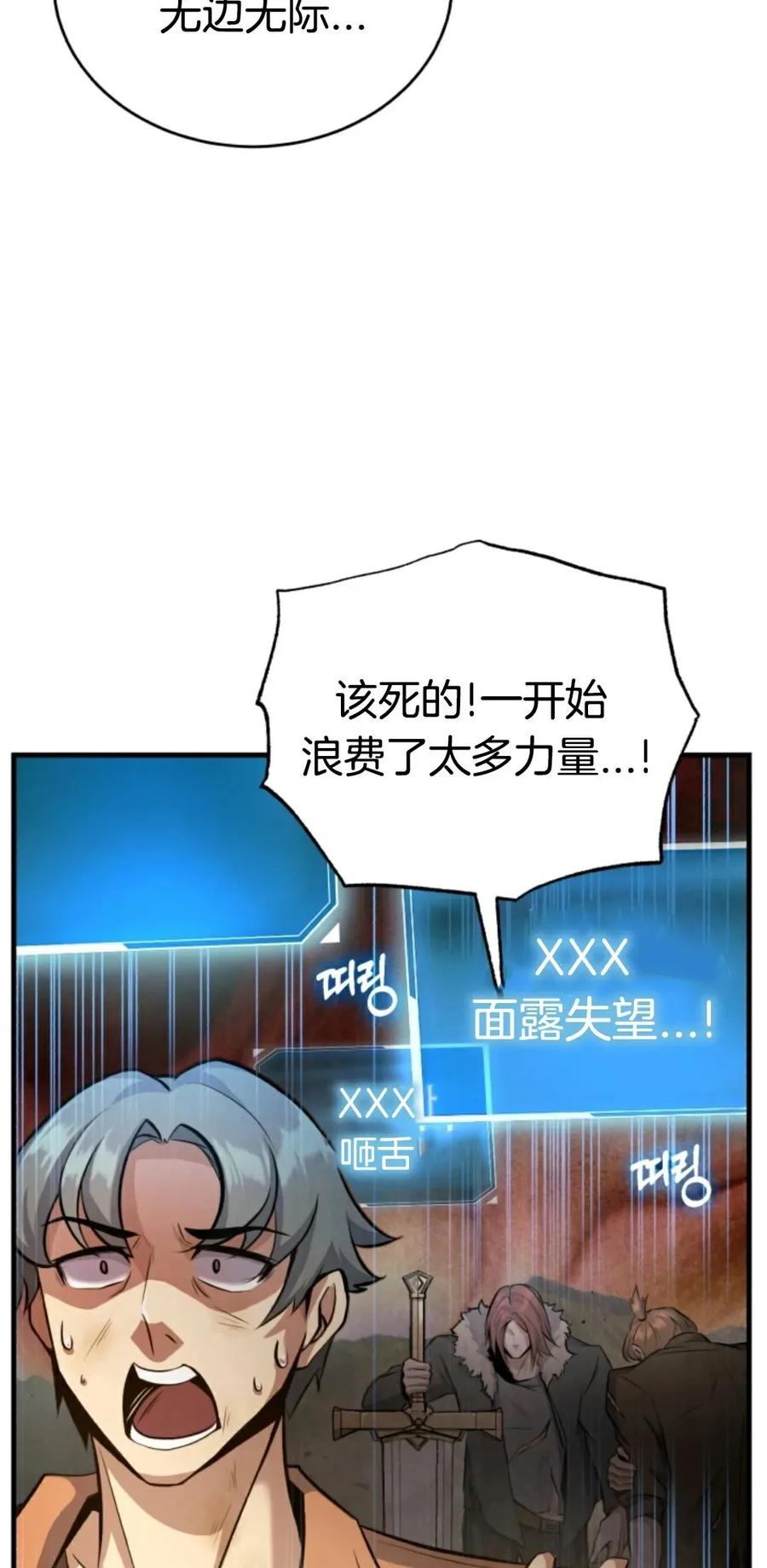 《只有我知道的主角》第11集 第58页