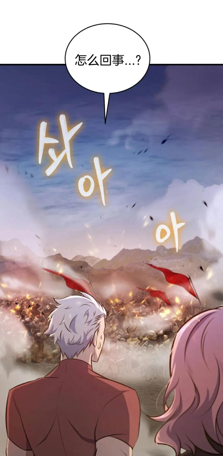 《只有我知道的主角》第11集 第56页