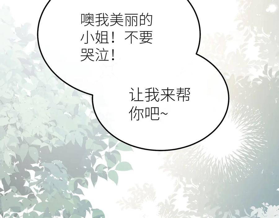 《罗斯玛丽的苏醒》10 她所铸成的刀锋 第123页
