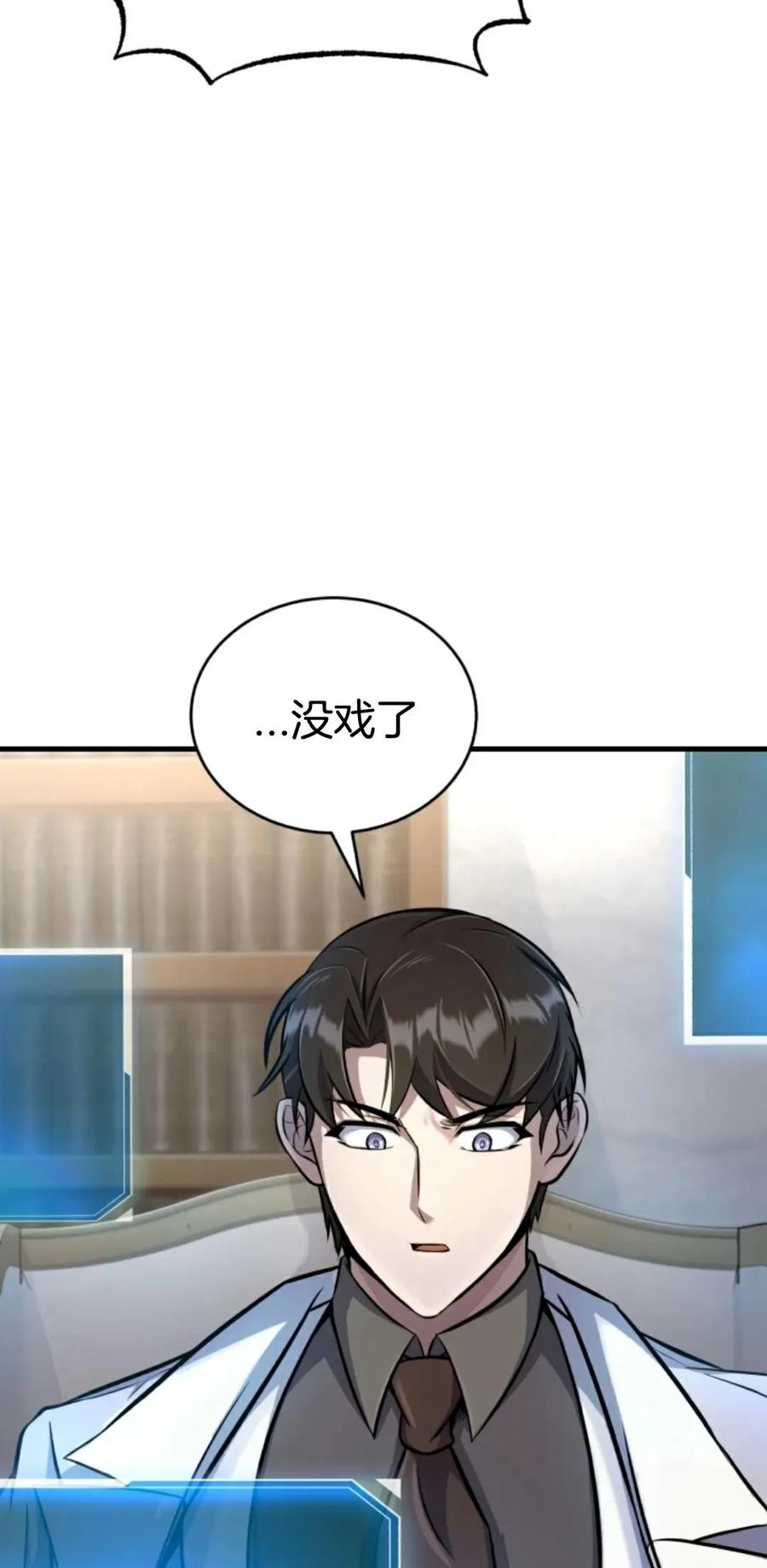 《只有我知道的主角》第11集 第52页