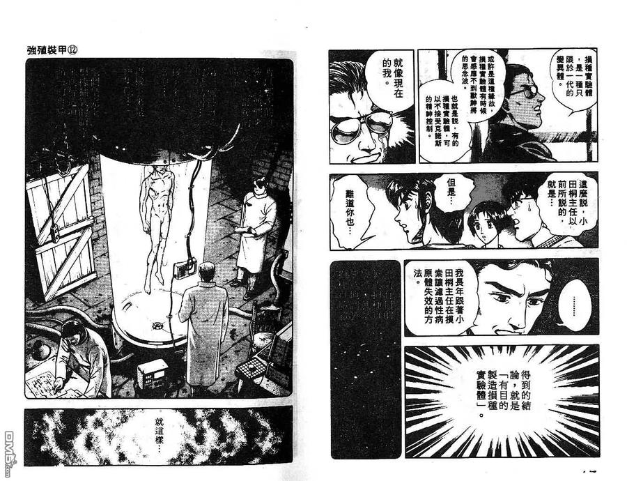 《强殖装甲凯普》第12卷 第11页