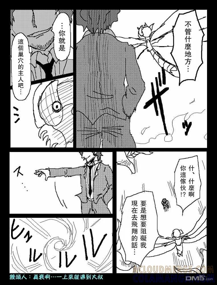 《吞噬人间origin》他就这样成了吞噬者 第7页