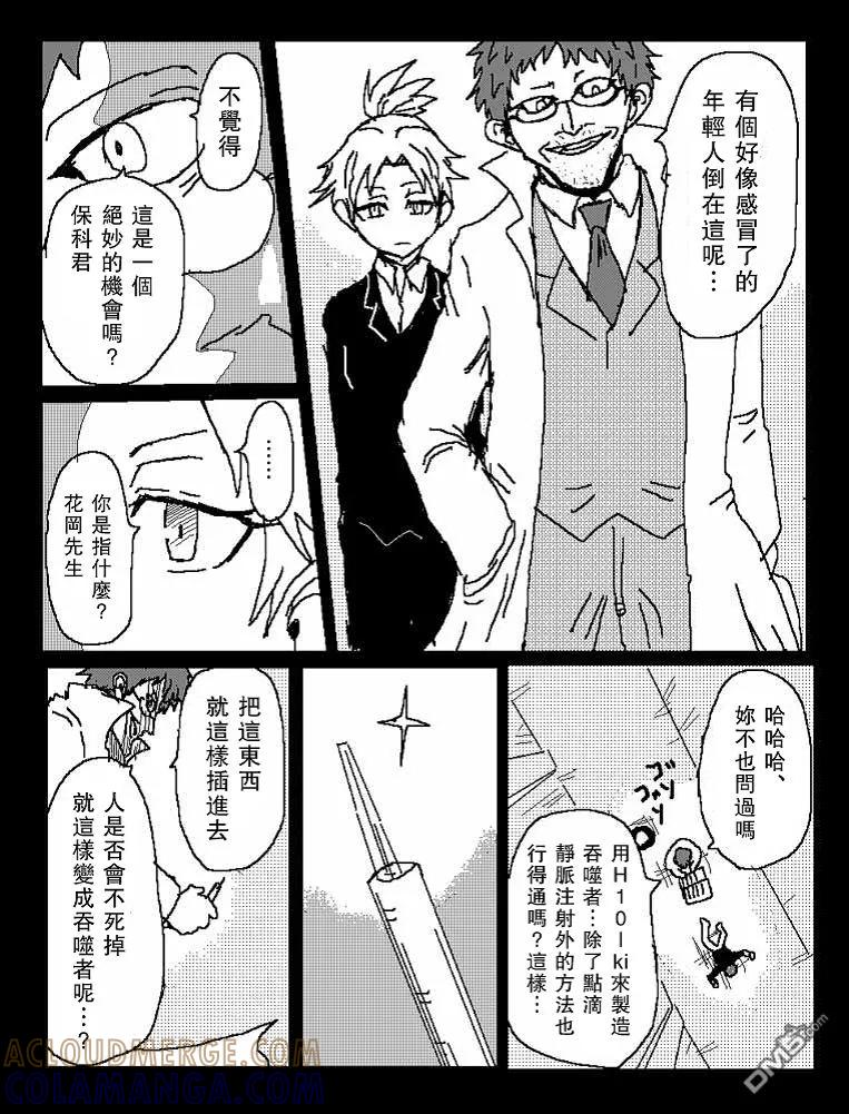 《吞噬人间origin》他就这样成了吞噬者 第2页
