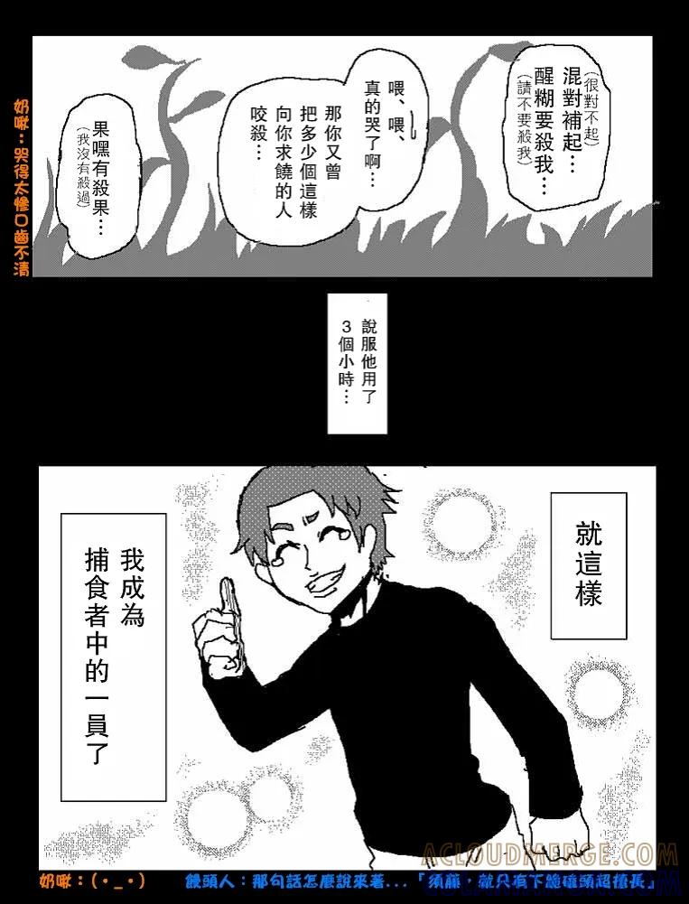 《吞噬人间origin》他就这样成了吞噬者 第10页