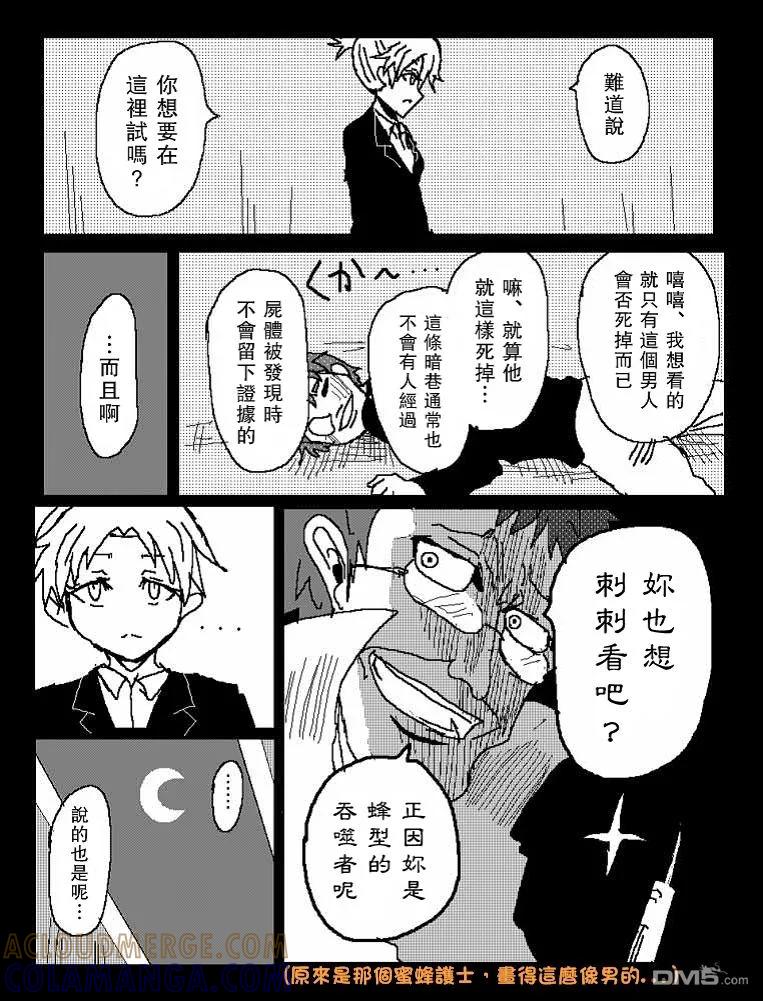 《吞噬人间origin》他就这样成了吞噬者 第3页