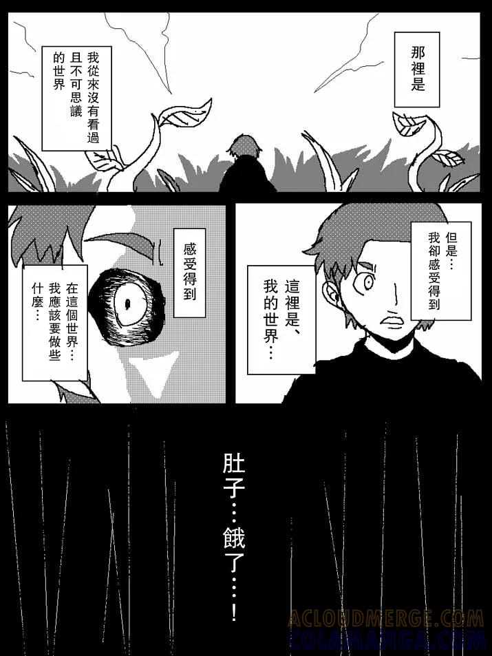 《吞噬人间origin》他就这样成了吞噬者 第5页