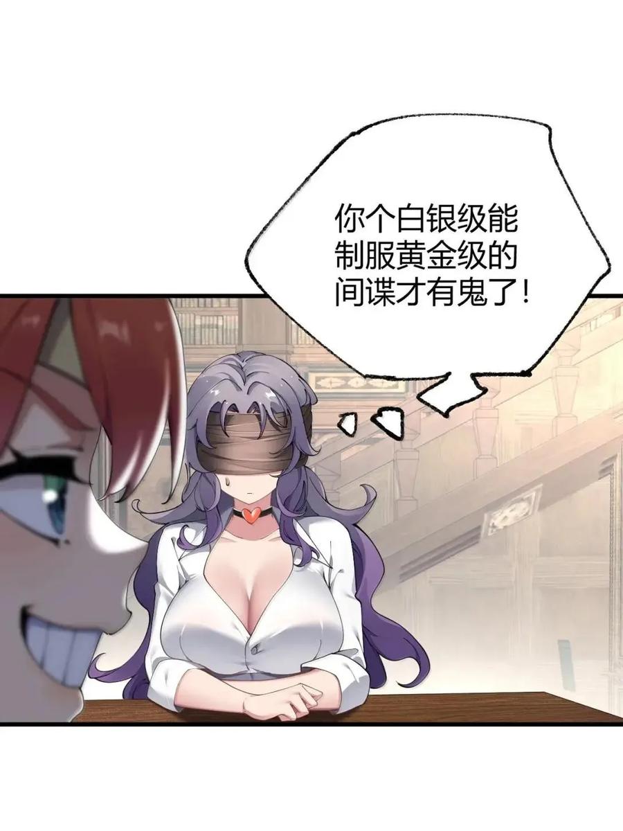《圣女小姐请停止你的奇怪脑补!》136 身份暴露？ 第21页