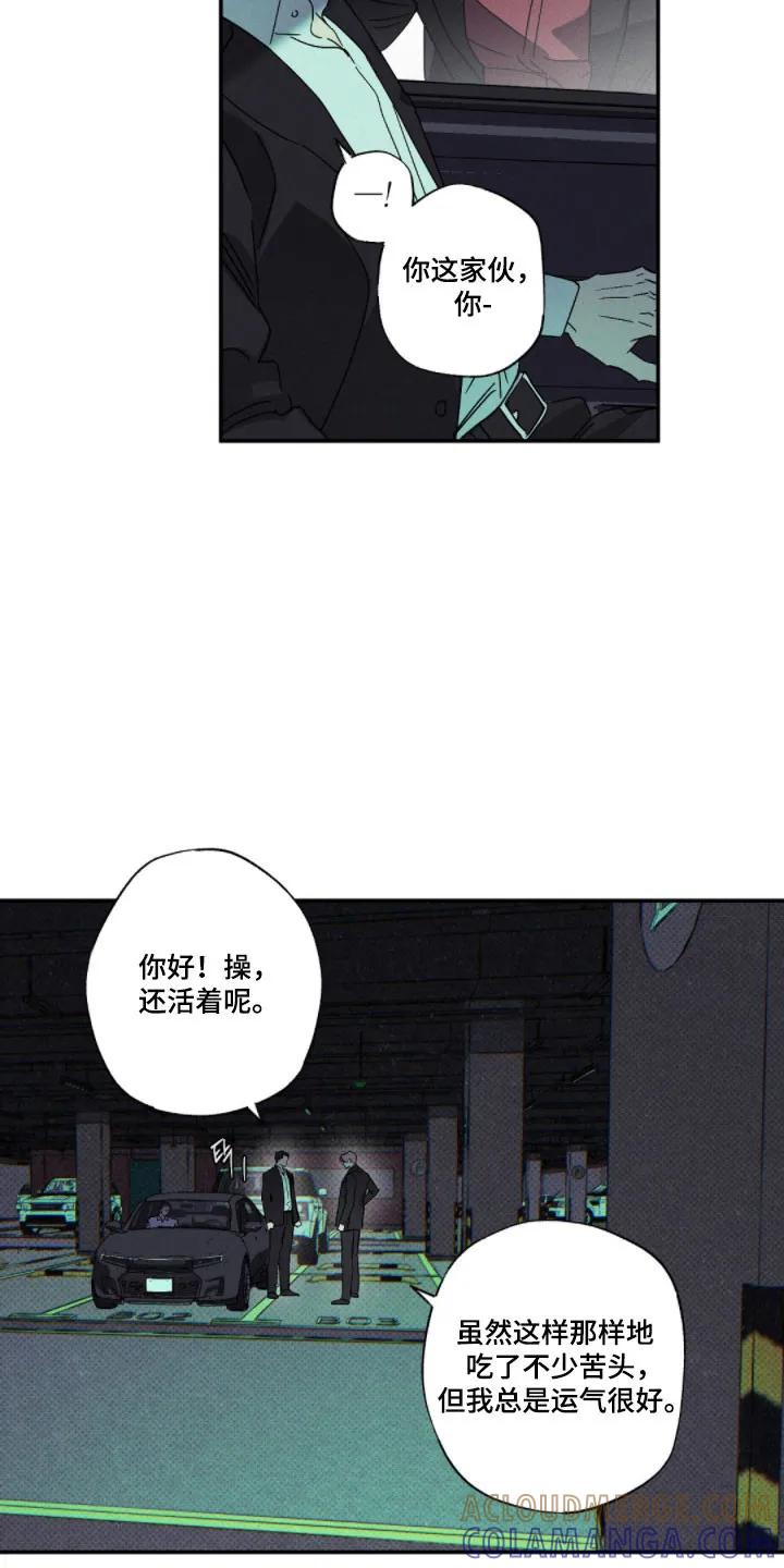 《狂沙肆虐》第147章：【第二季】被胁迫 第21页