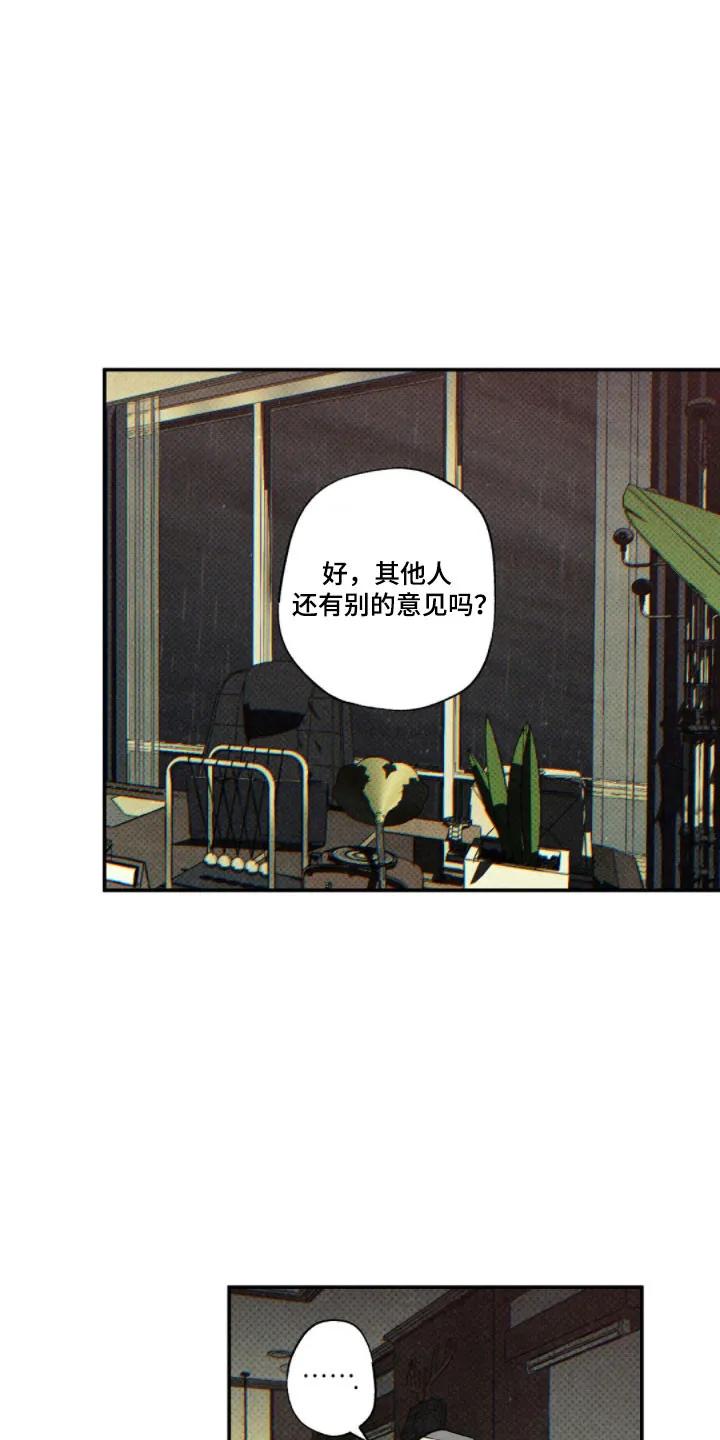 《狂沙肆虐》第147章：【第二季】被胁迫 第26页