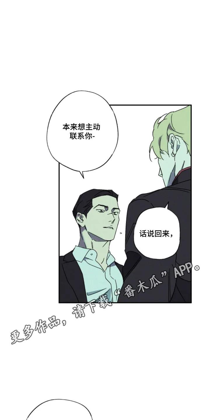 《狂沙肆虐》第147章：【第二季】被胁迫 第22页
