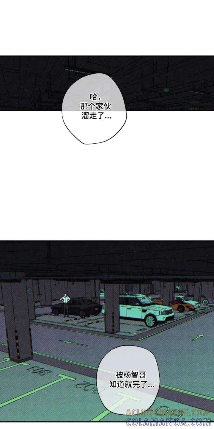 《狂沙肆虐》第147章：【第二季】被胁迫 第25页