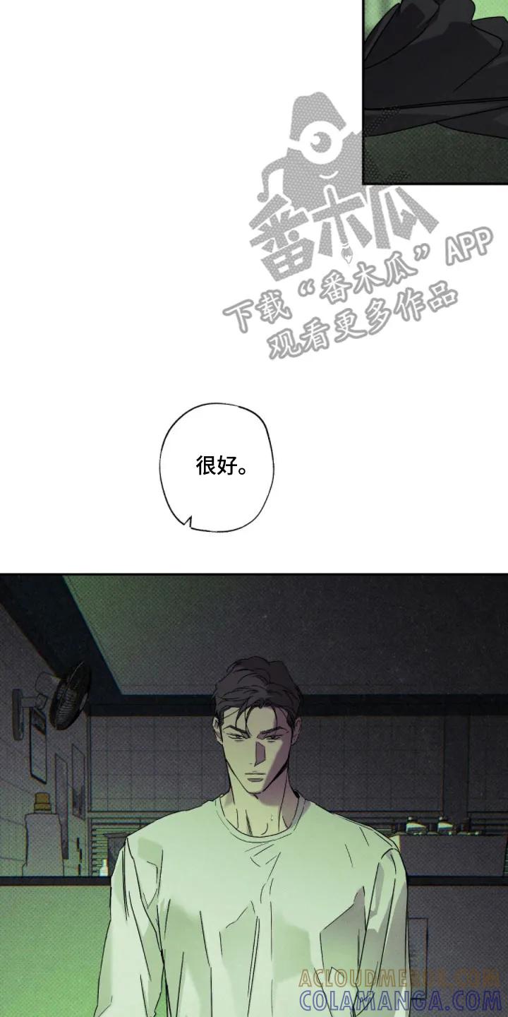 《狂沙肆虐》第147章：【第二季】被胁迫 第11页