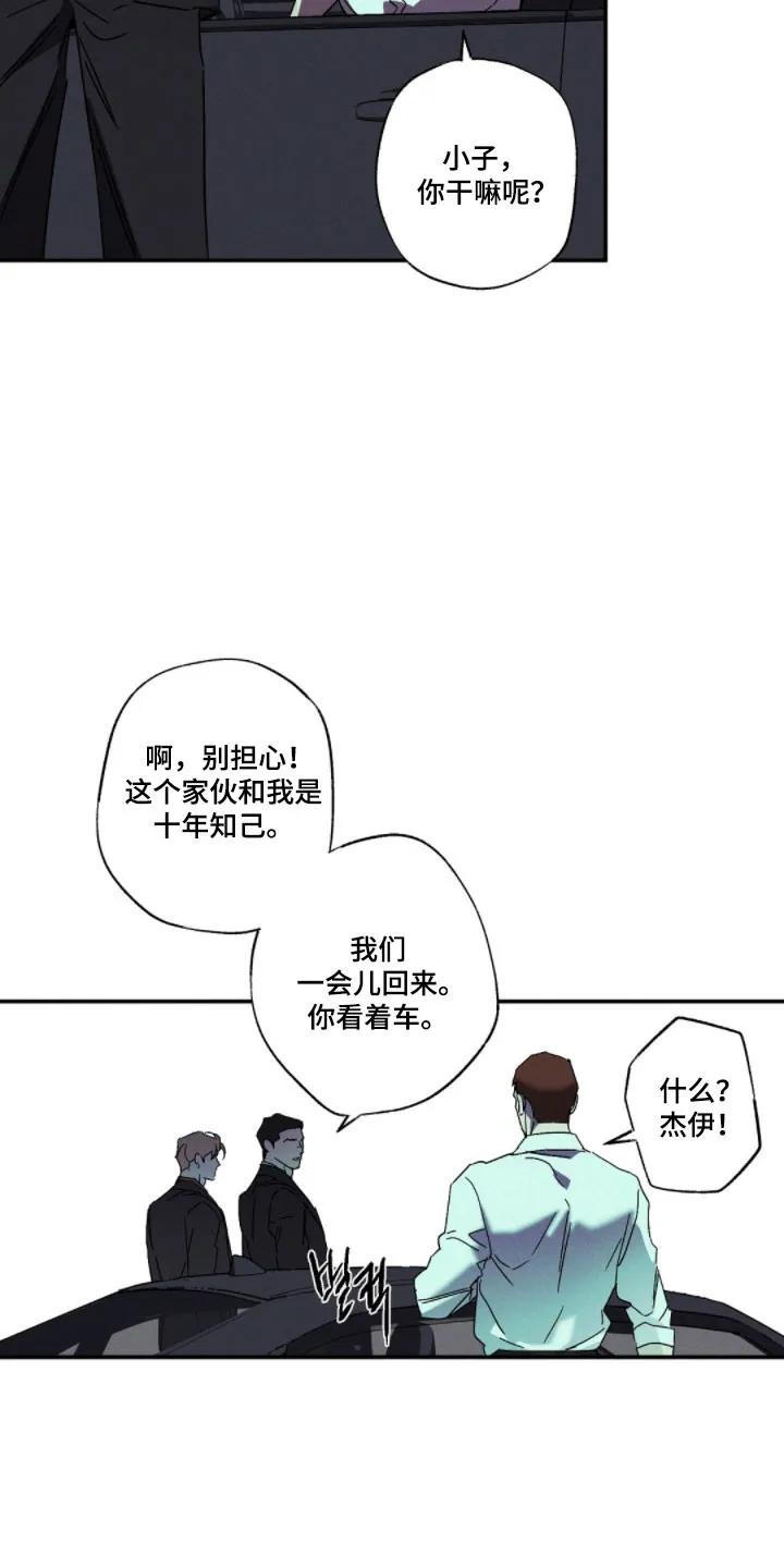《狂沙肆虐》第147章：【第二季】被胁迫 第24页