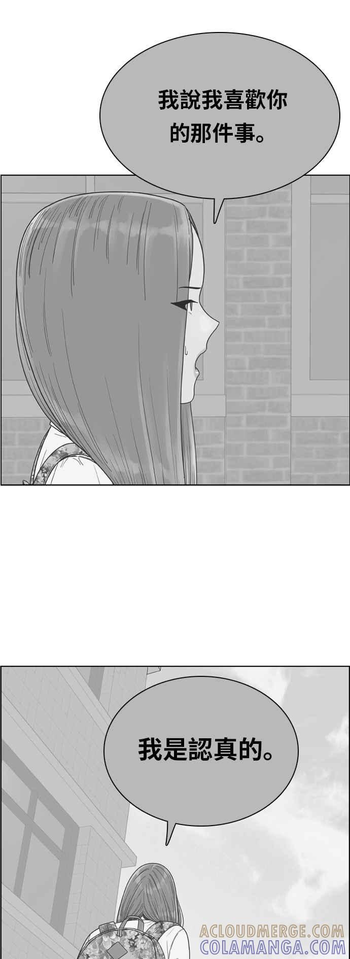 《我的保镳女友》[第175话] 心之所向 2 第16页