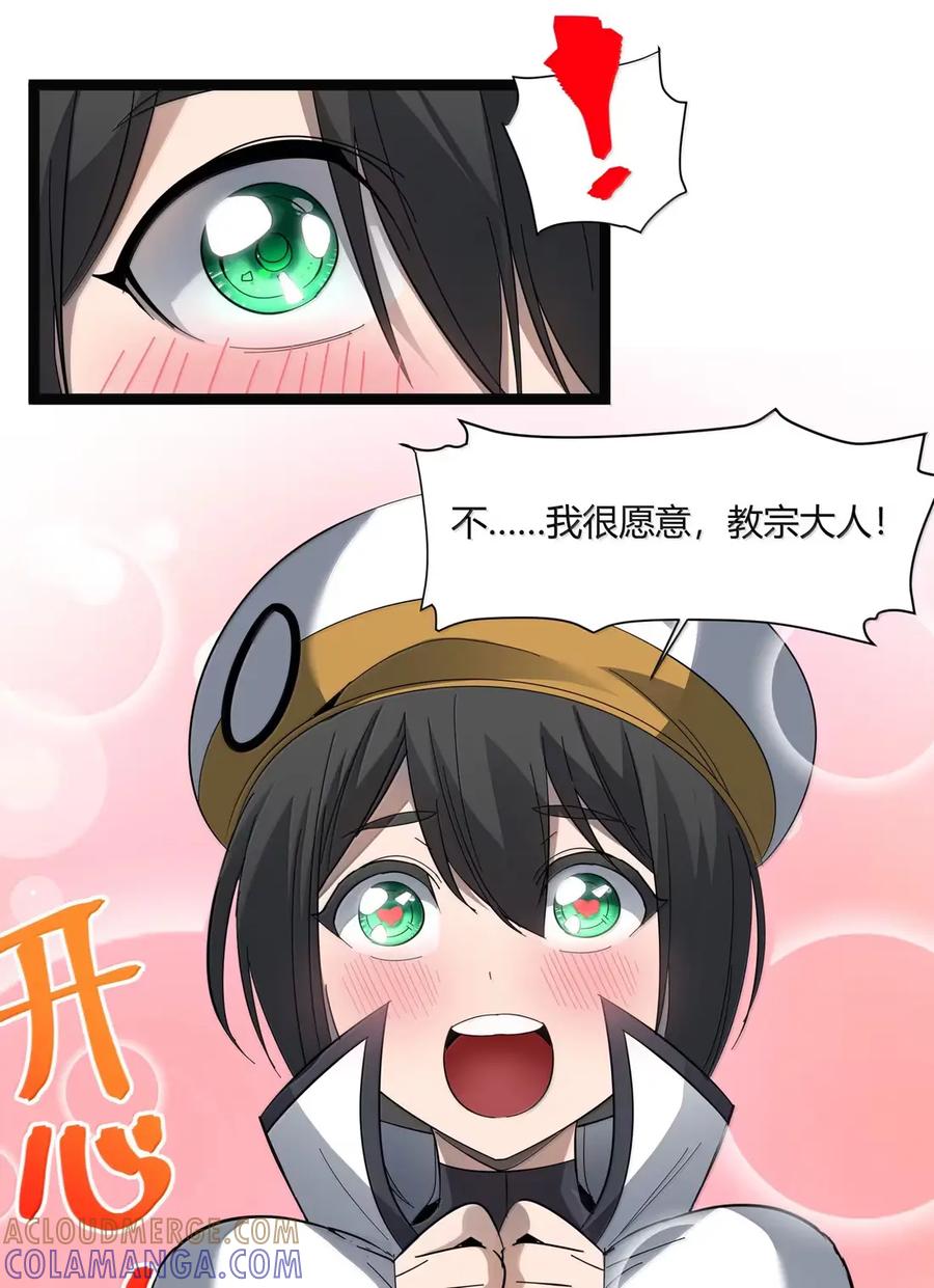 我真不是邪神走狗 167 月亮为你灭灯（上） 第52页