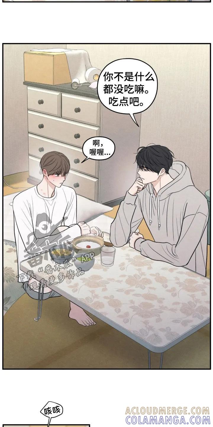 《模糊的边缘》第178章：【第二季】生病 第21页