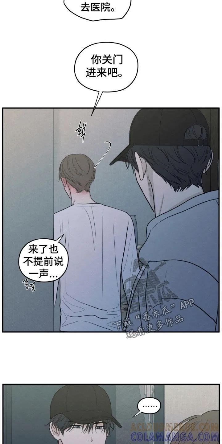 《模糊的边缘》第178章：【第二季】生病 第19页