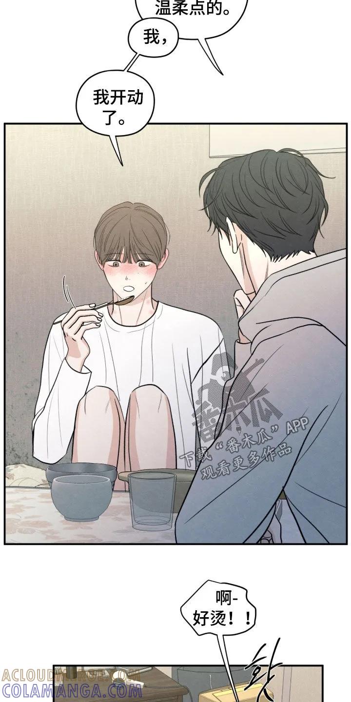 《模糊的边缘》第178章：【第二季】生病 第23页