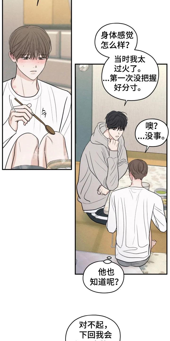 《模糊的边缘》第178章：【第二季】生病 第22页