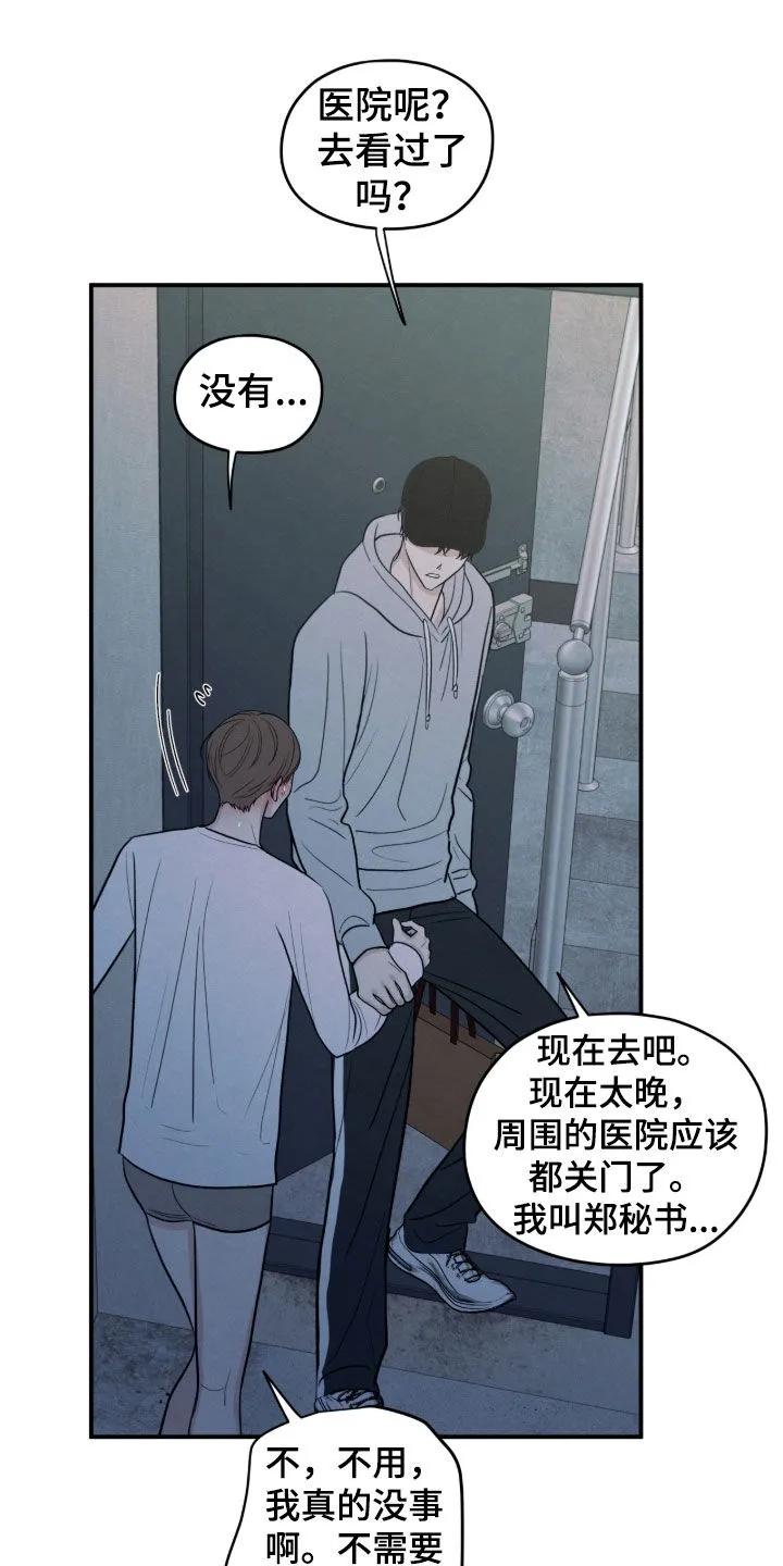 《模糊的边缘》第178章：【第二季】生病 第18页